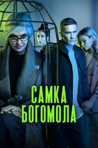 Самка богомола бесплатно в HD