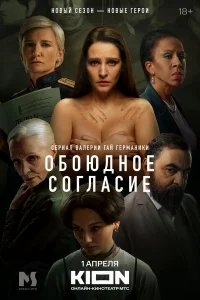Обоюдное согласие бесплатно в HD