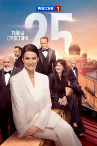 Тайны следствия бесплатно в HD